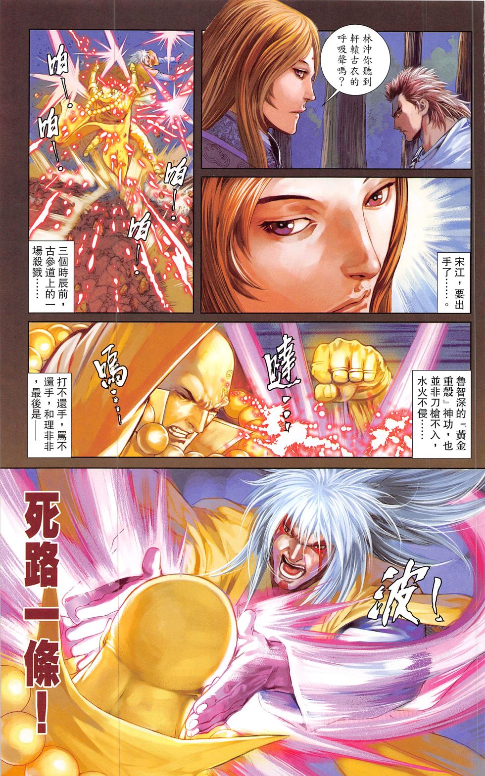 一零八 第20-21卷 第48页