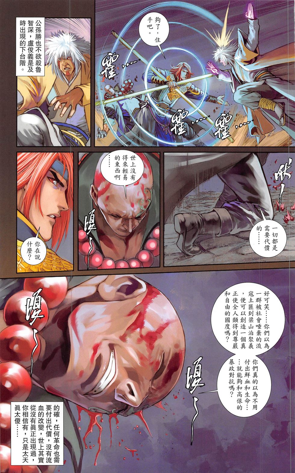 一零八 第20-21卷 第50页