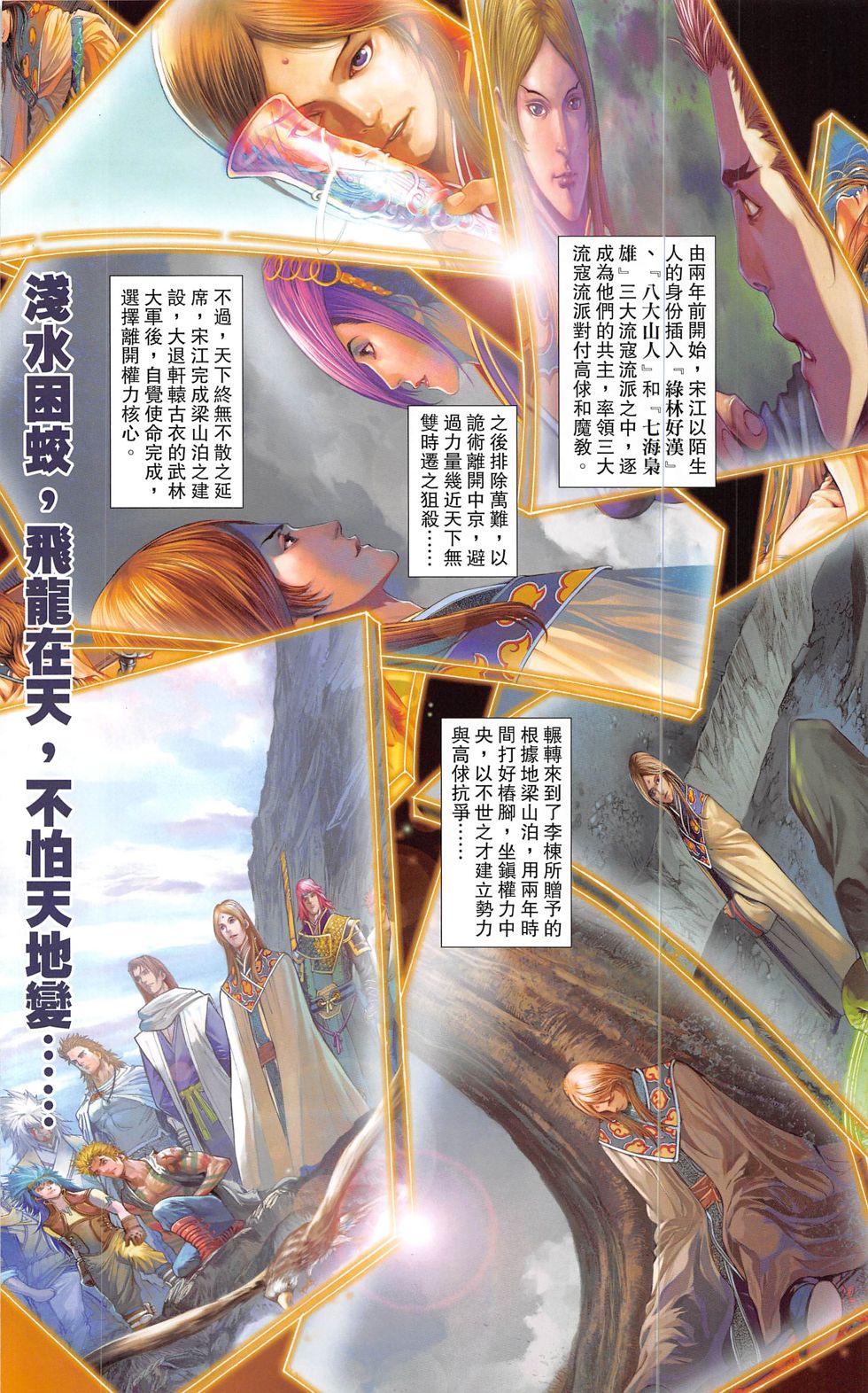 一零八 第20-21卷 第53页