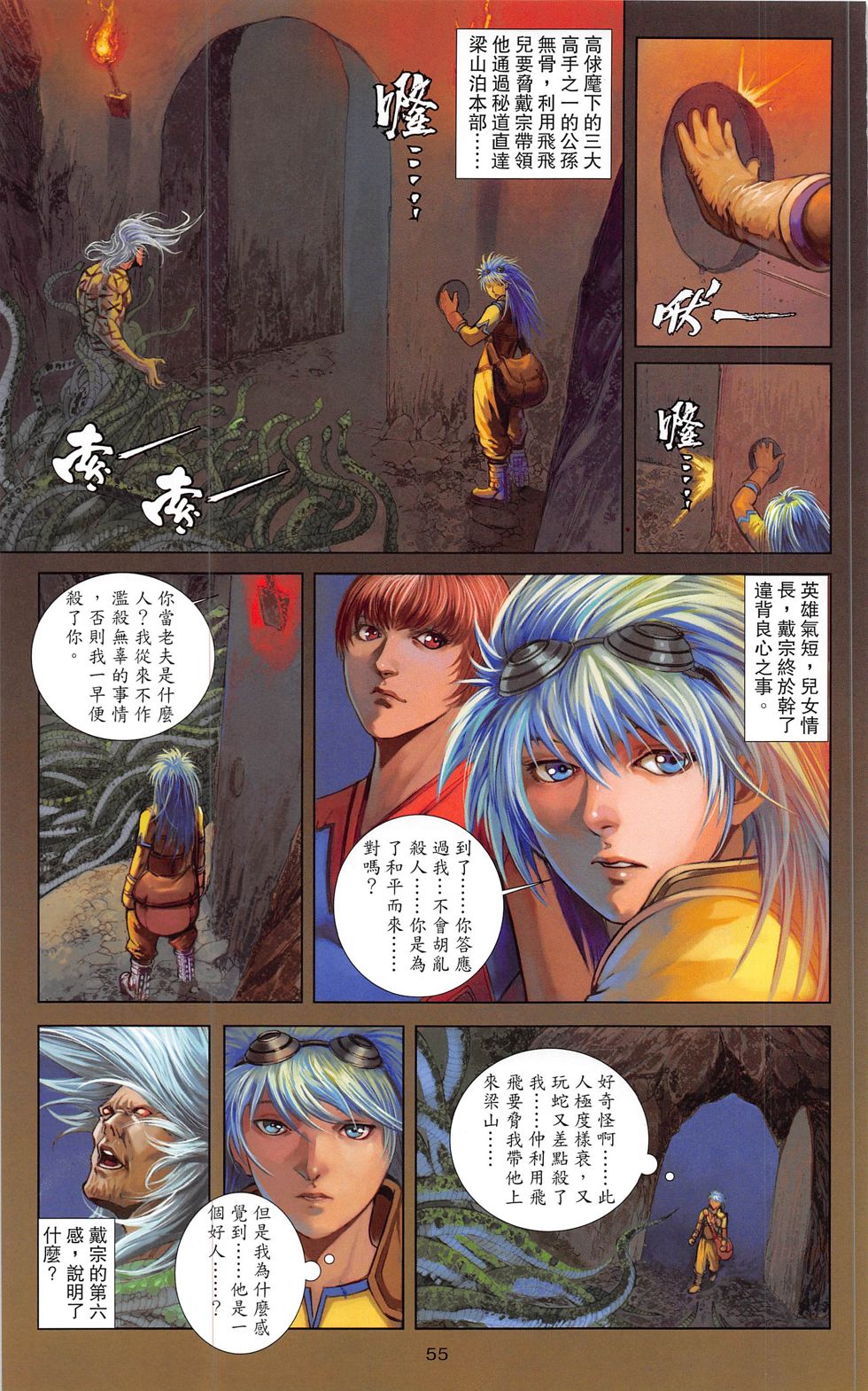 一零八 第20-21卷 第54页