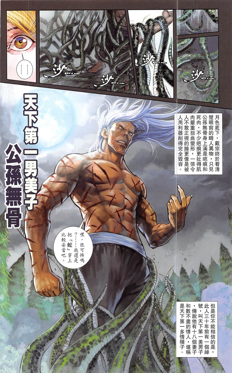 一零八 第20-21卷 第55页