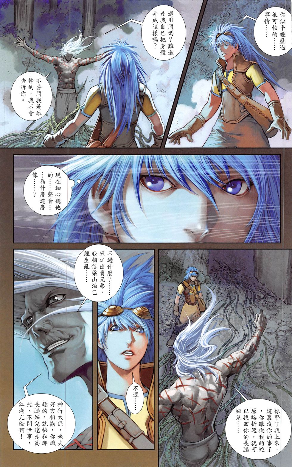 一零八 第20-21卷 第56页