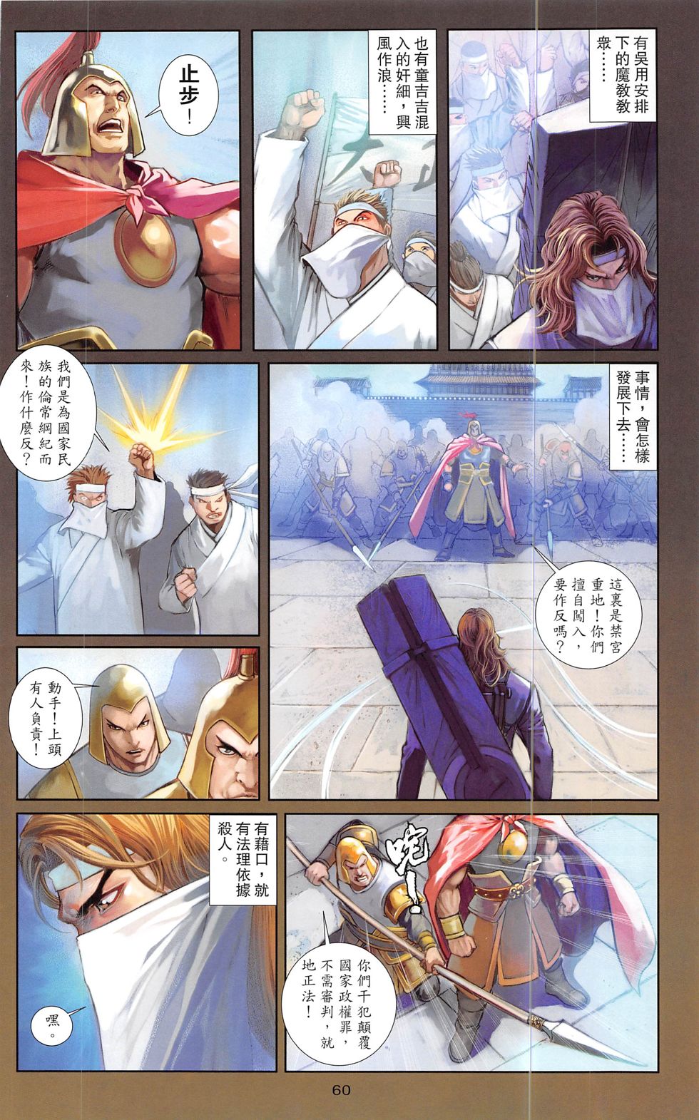 一零八 第20-21卷 第59页