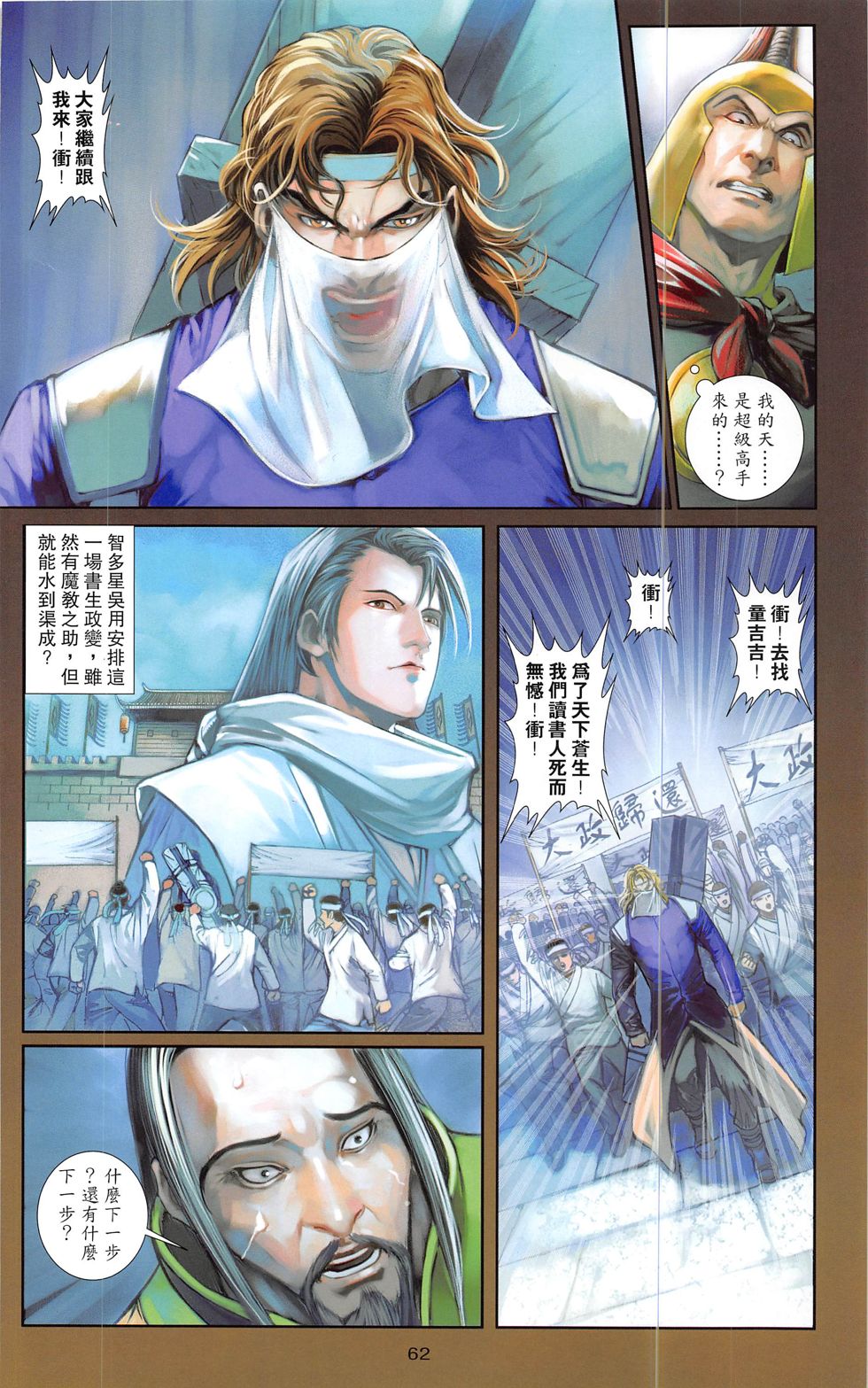 一零八 第20-21卷 第61页