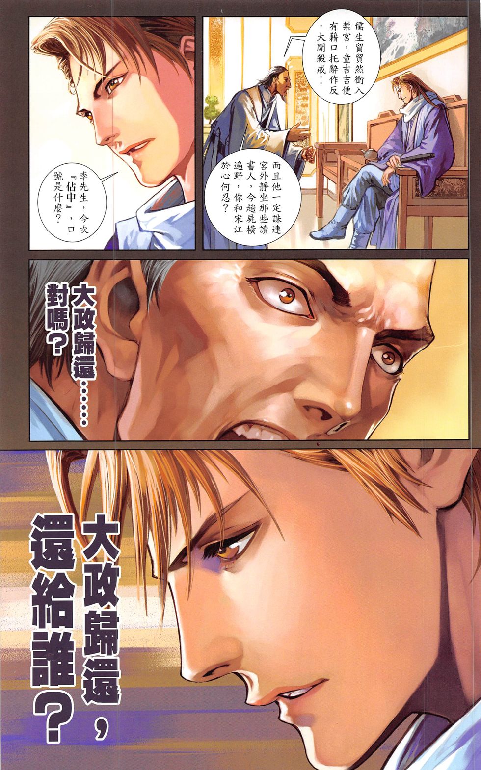 一零八 第20-21卷 第62页