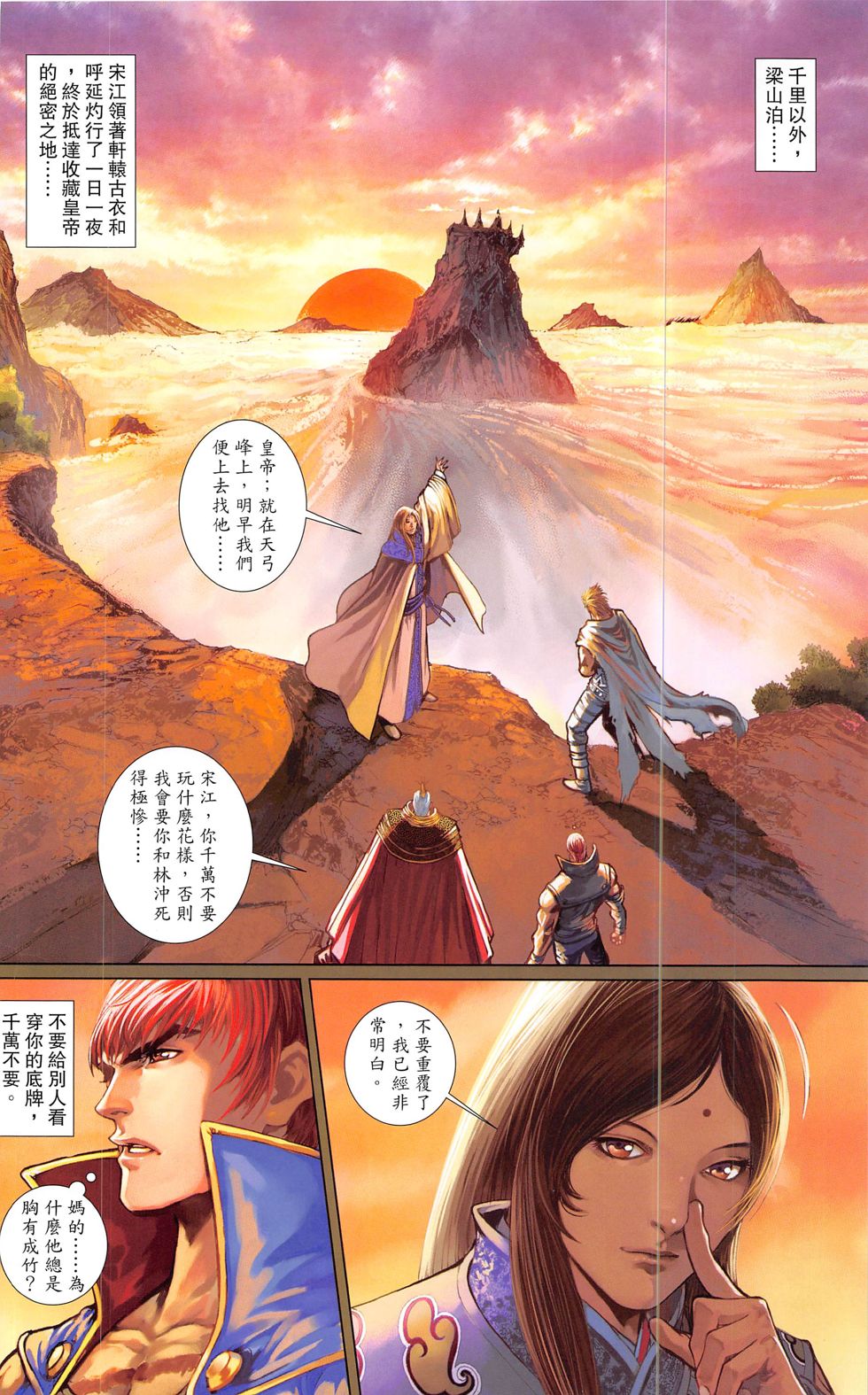 一零八 第20-21卷 第63页