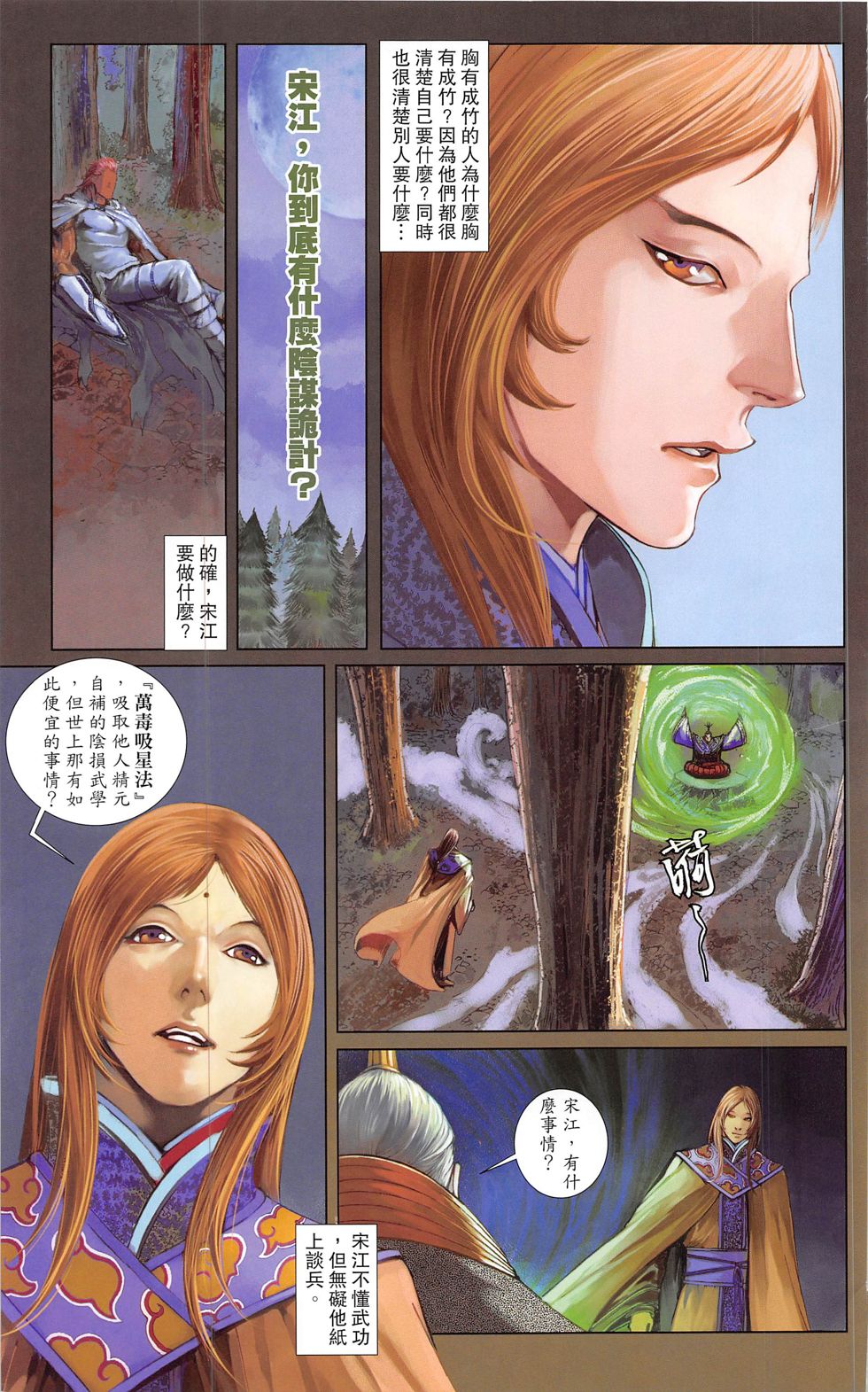 一零八 第20-21卷 第64页