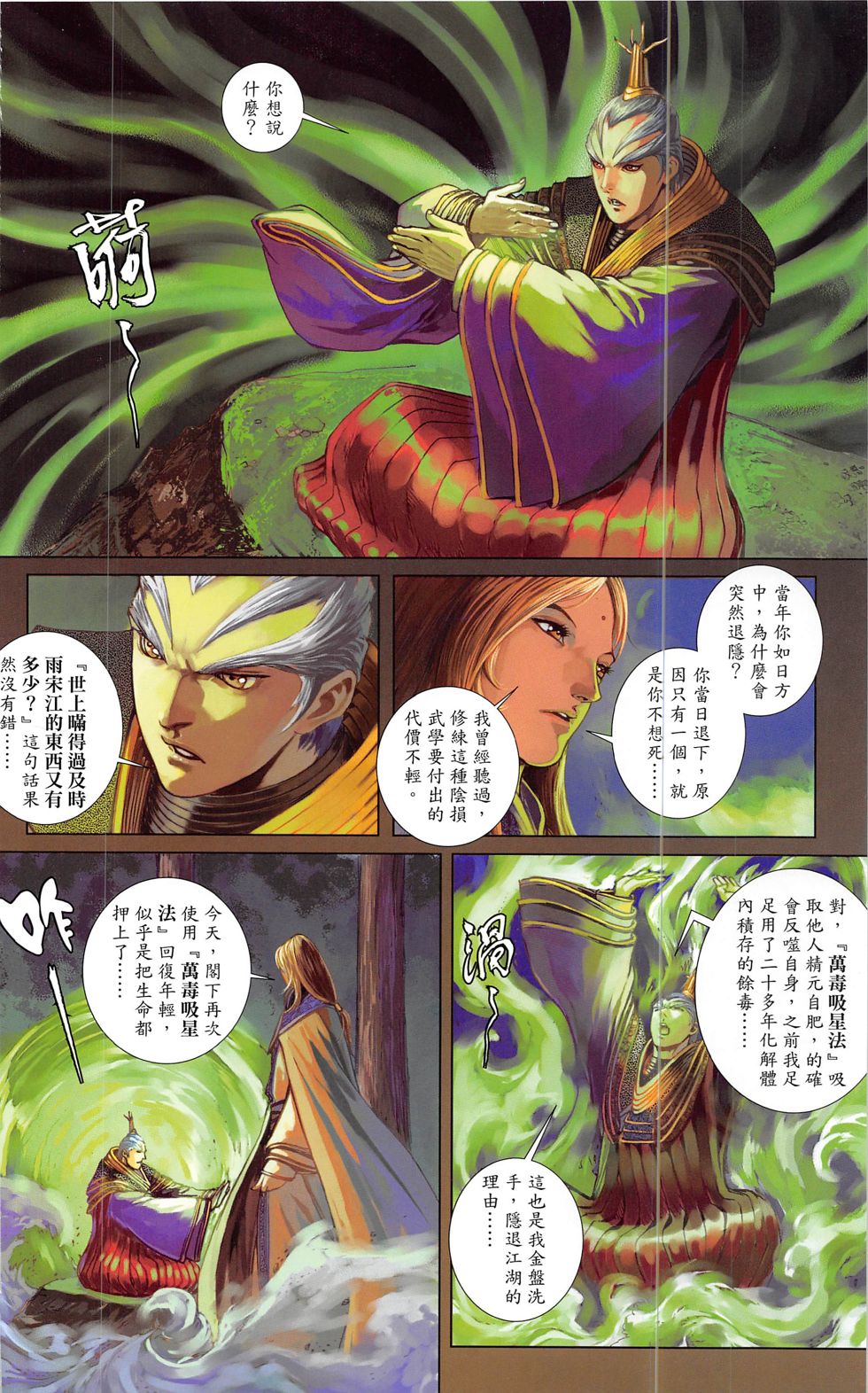 一零八 第20-21卷 第65页