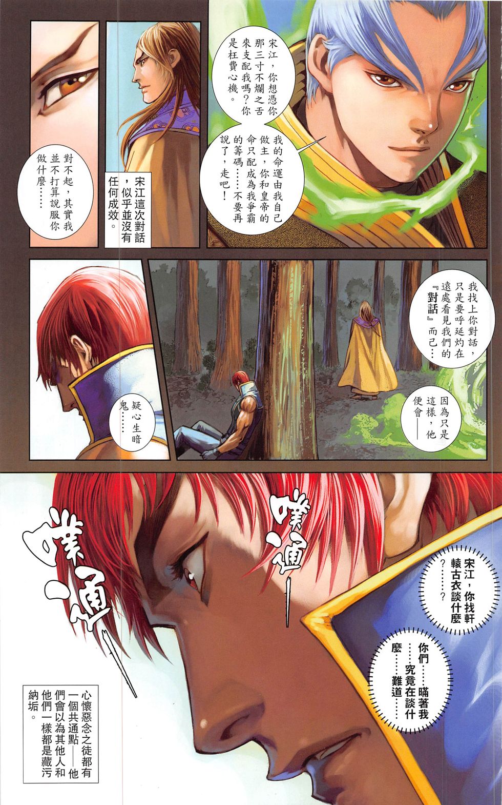 一零八 第20-21卷 第66页