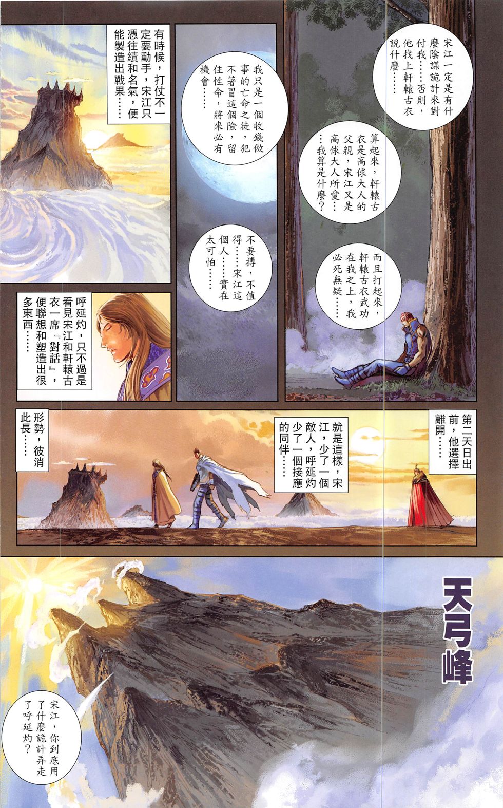 一零八 第20-21卷 第67页