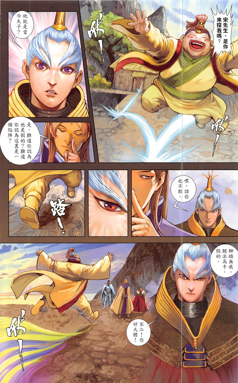 一零八 第20-21卷 第69页