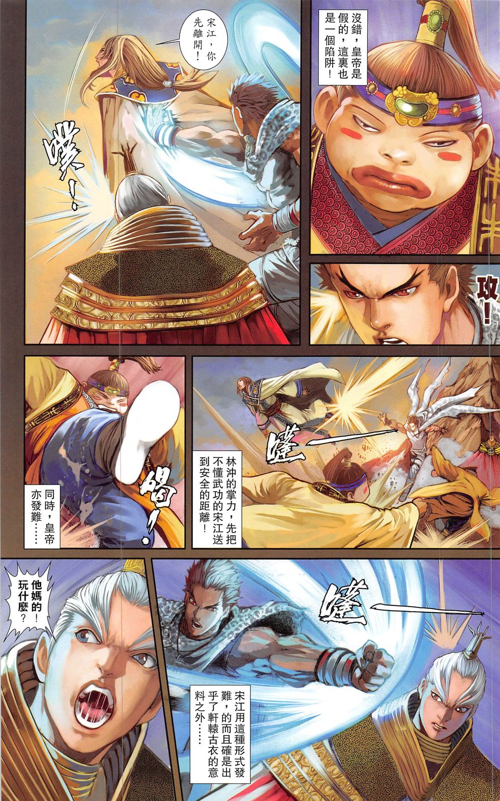 一零八 第20-21卷 第70页