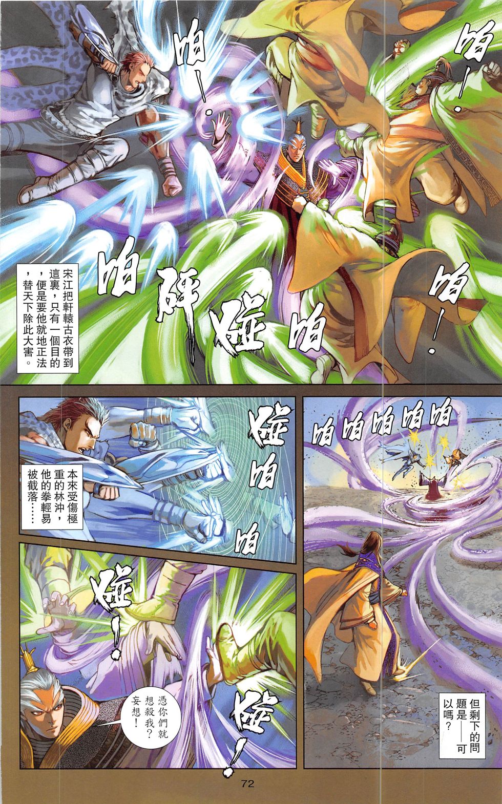 一零八 第20-21卷 第71页