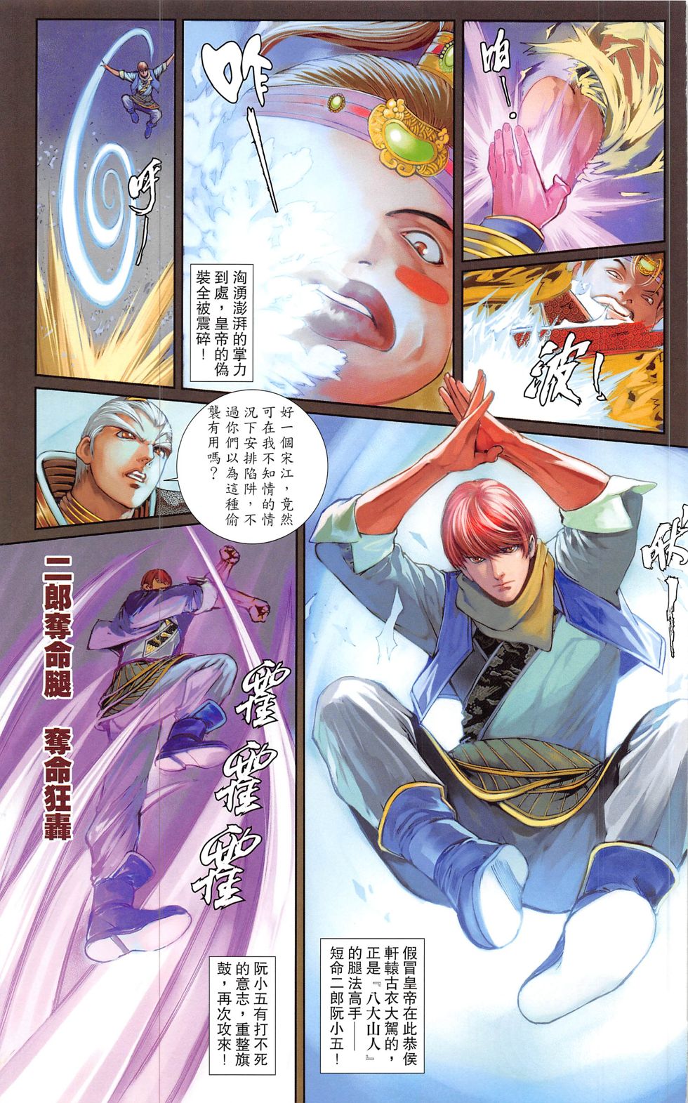 一零八 第20-21卷 第72页