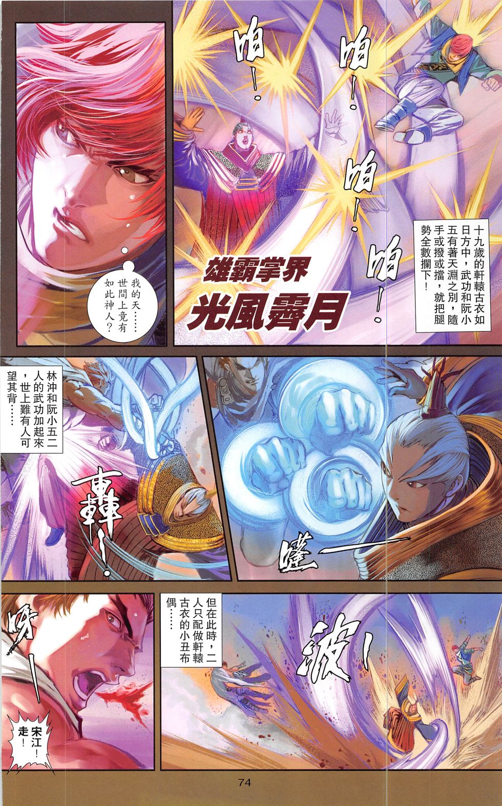 一零八 第20-21卷 第73页