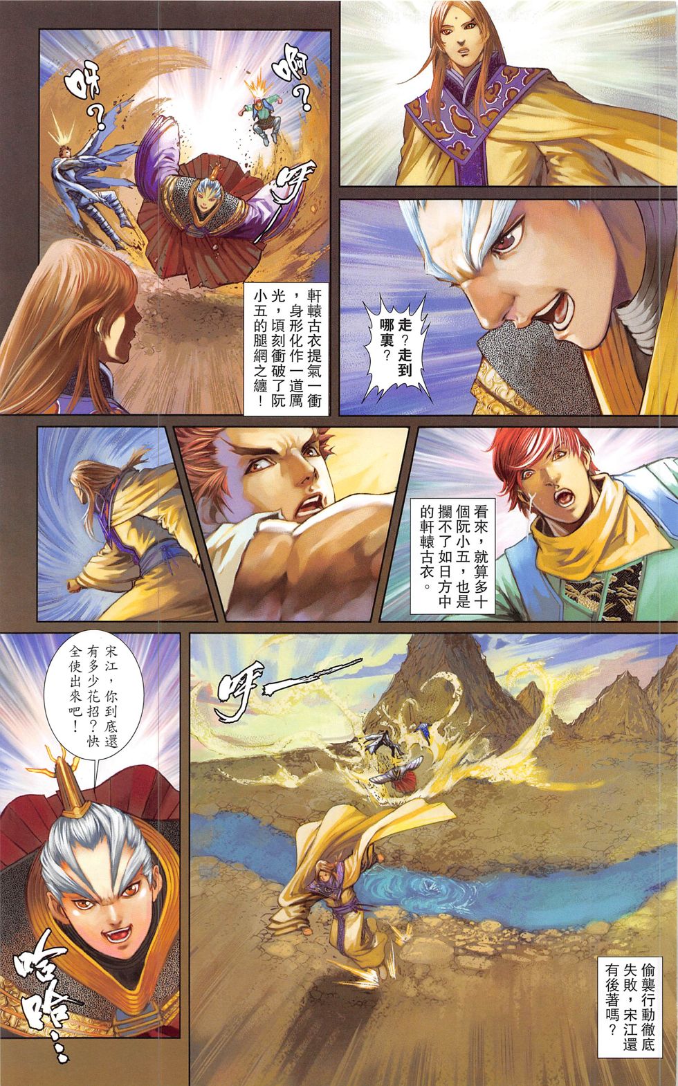 一零八 第20-21卷 第74页