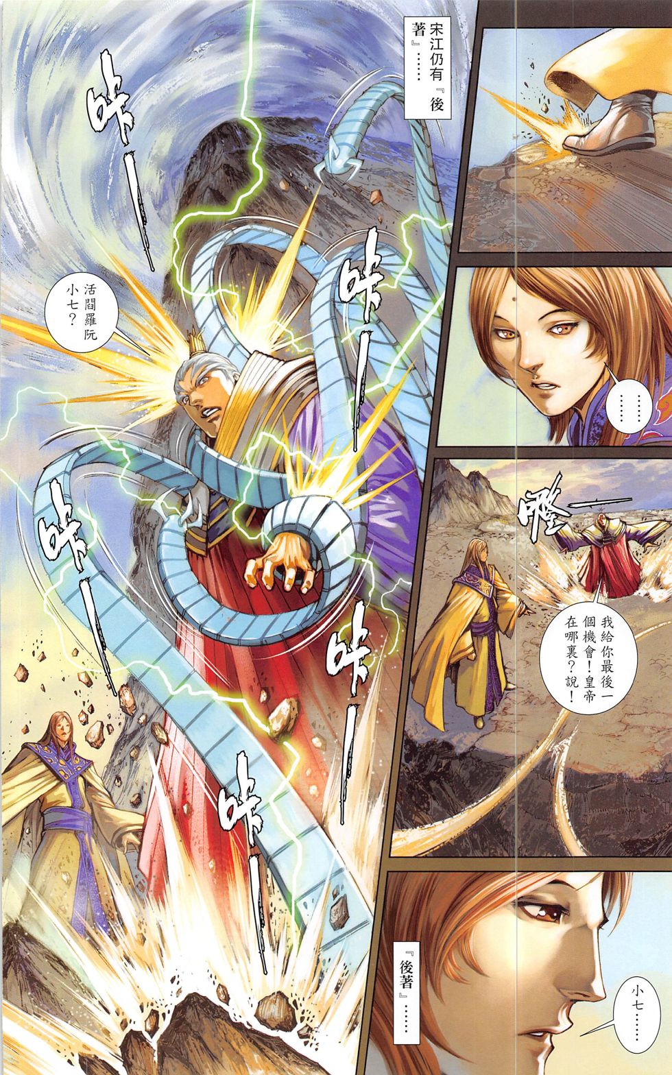 一零八 第20-21卷 第75页