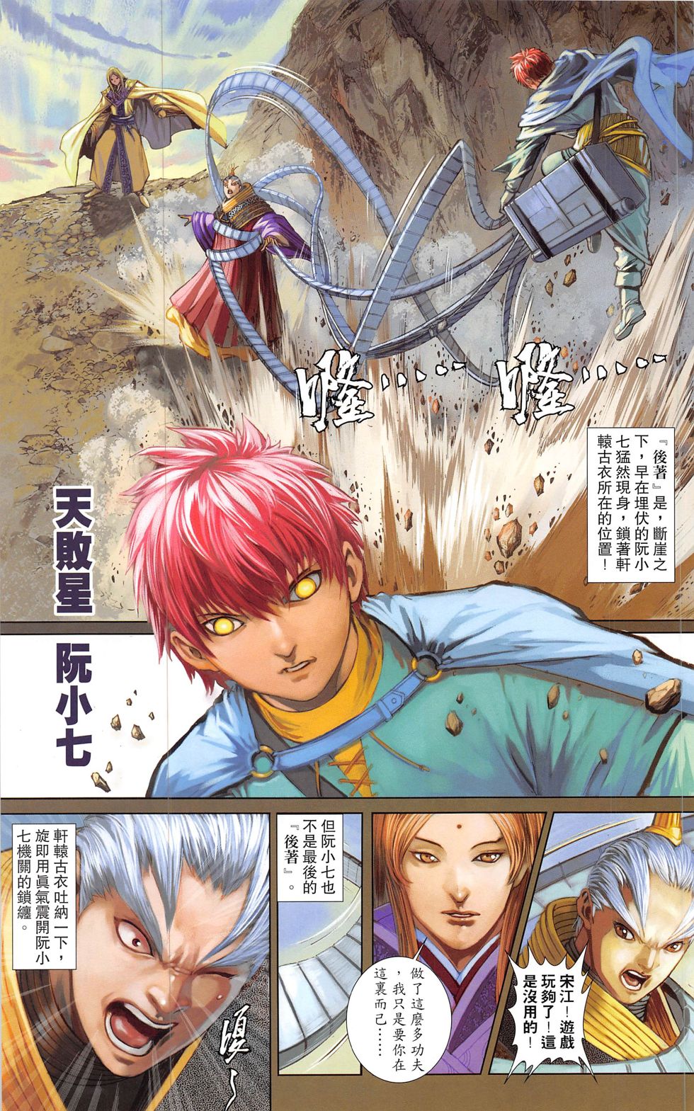 一零八 第20-21卷 第76页