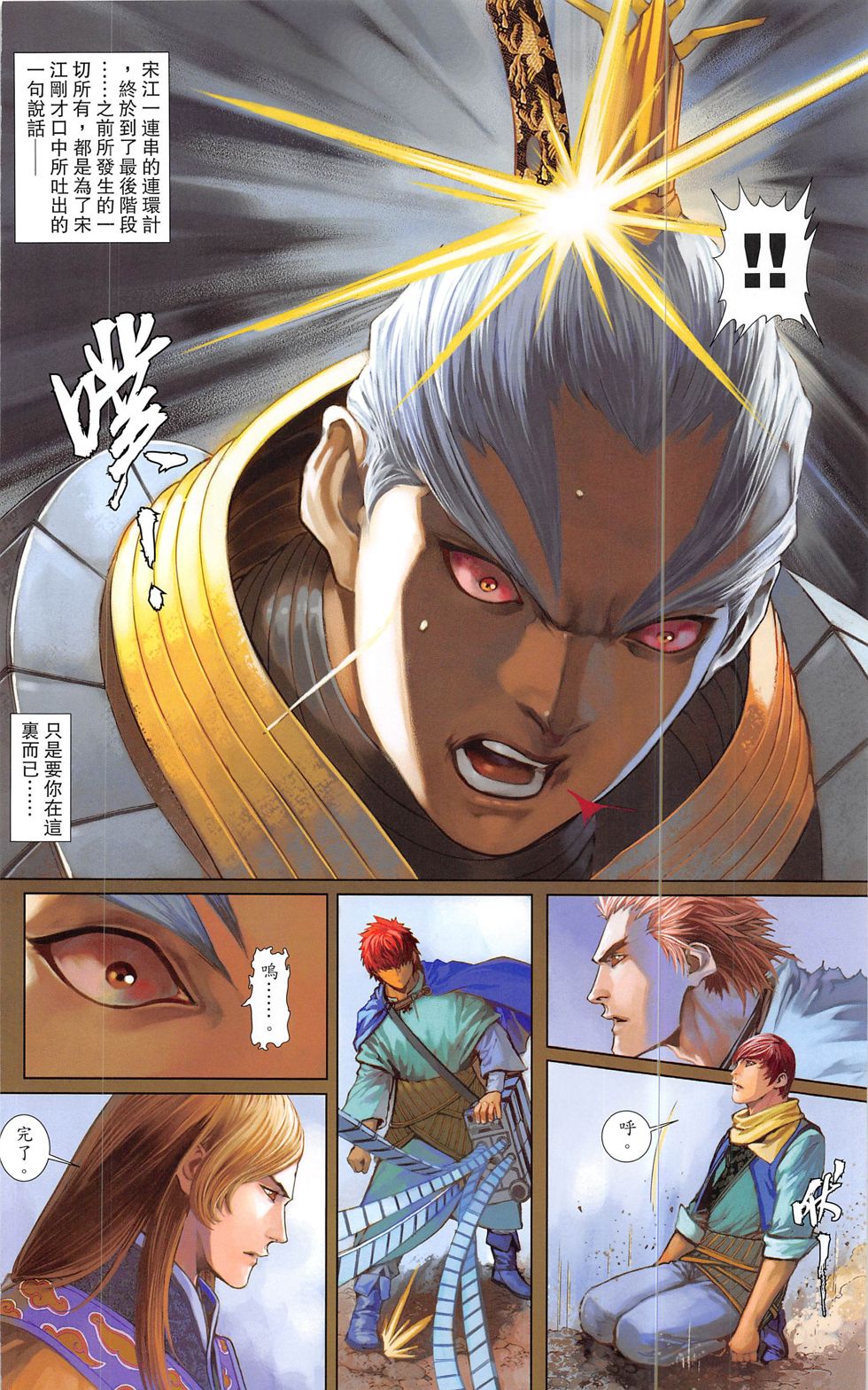 一零八 第20-21卷 第77页