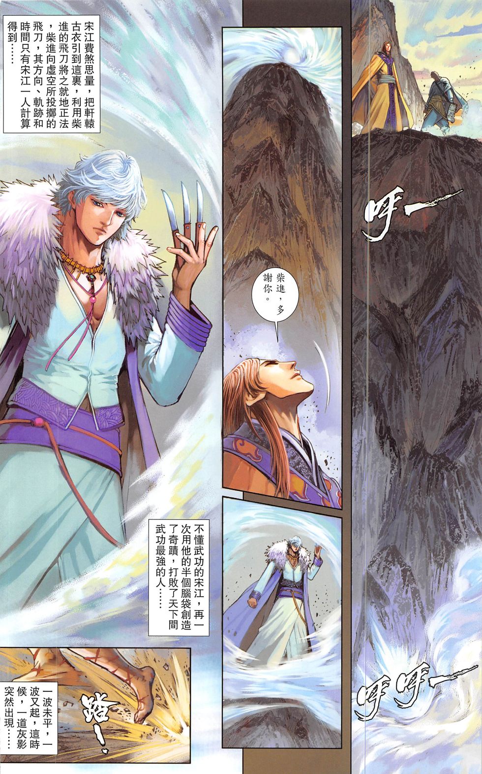 一零八 第20-21卷 第79页