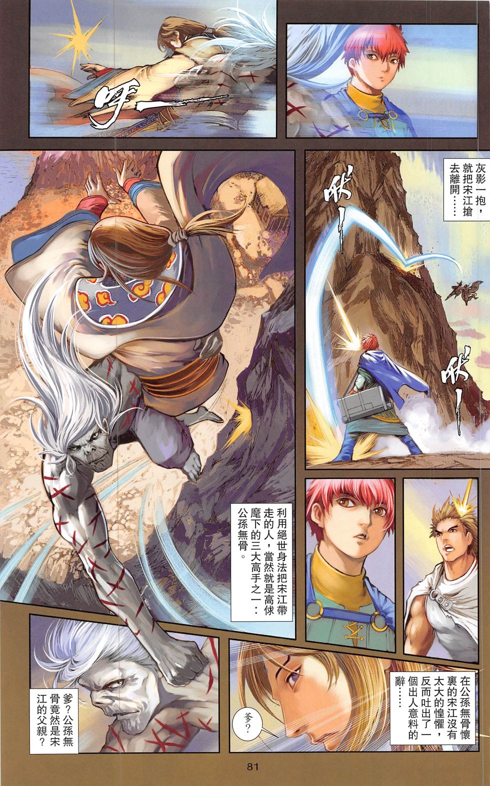 一零八 第20-21卷 第80页