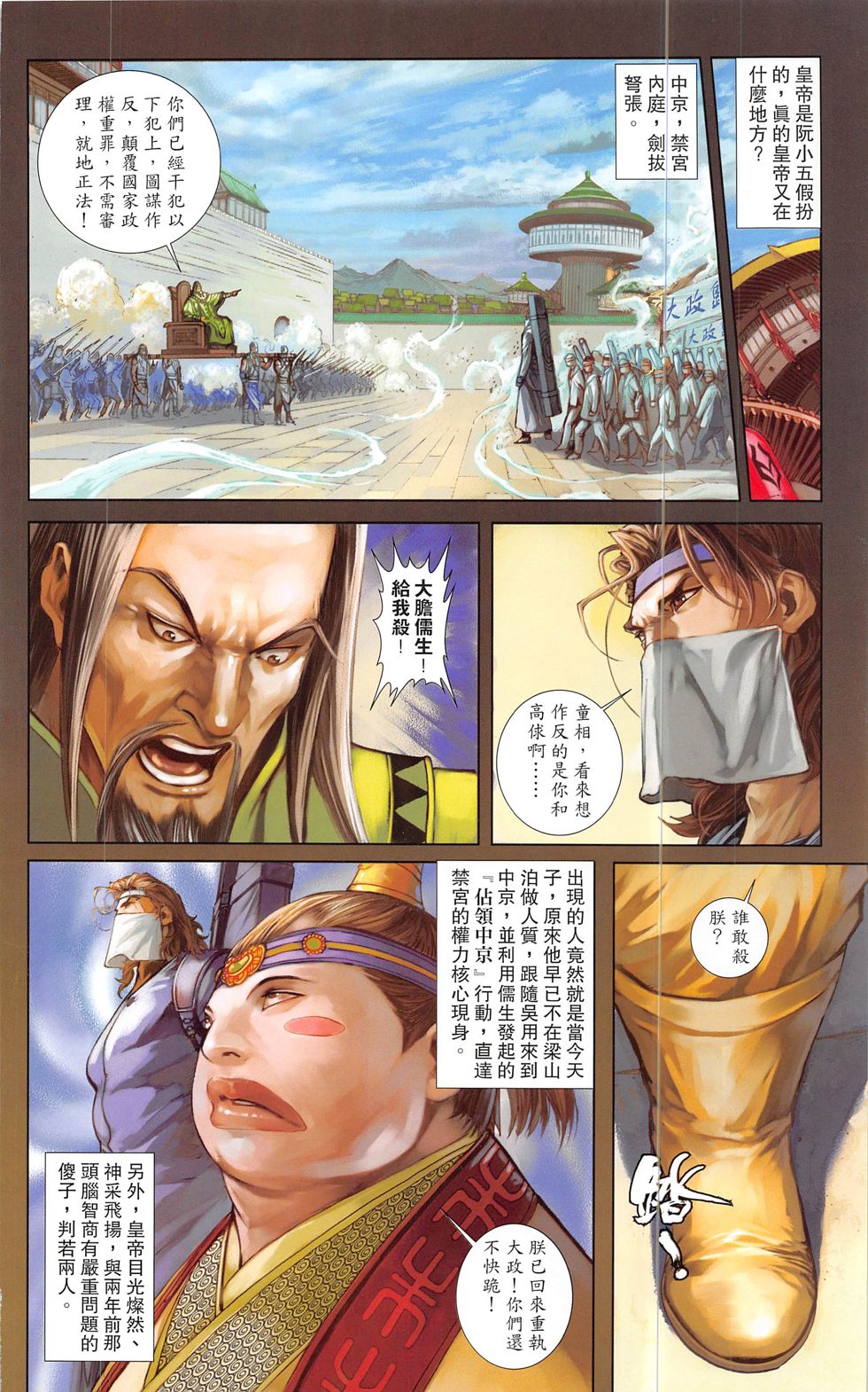 一零八 第20-21卷 第81页