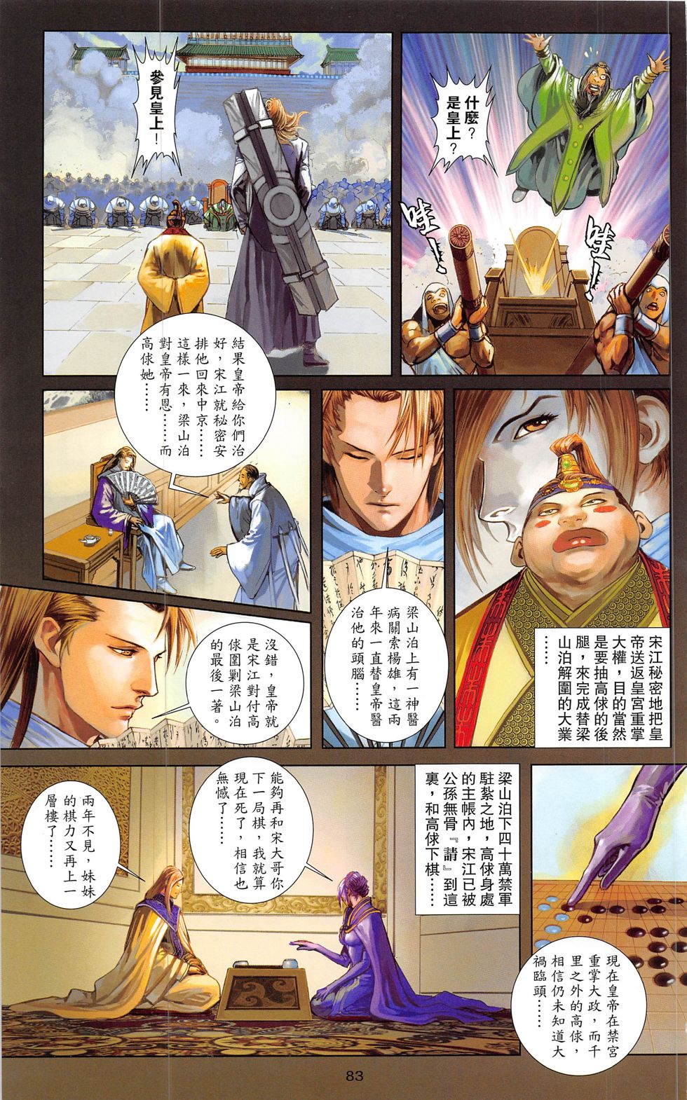 一零八 第20-21卷 第82页