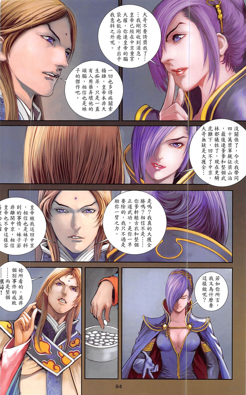 一零八 第20-21卷 第83页