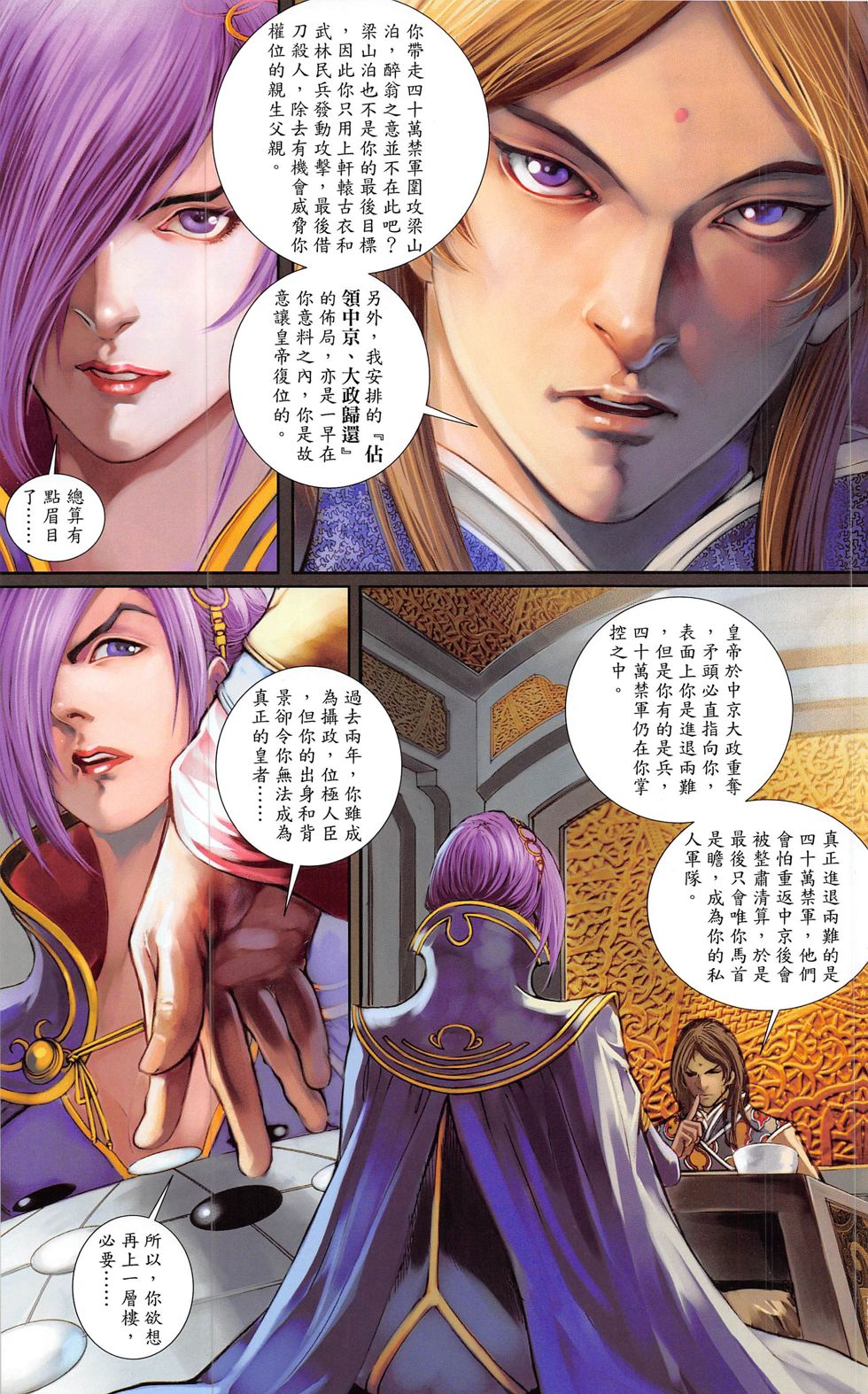 一零八 第20-21卷 第84页