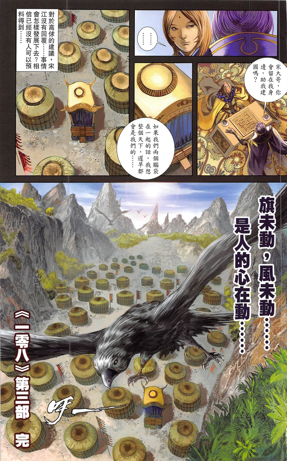 一零八 第20-21卷 第86页