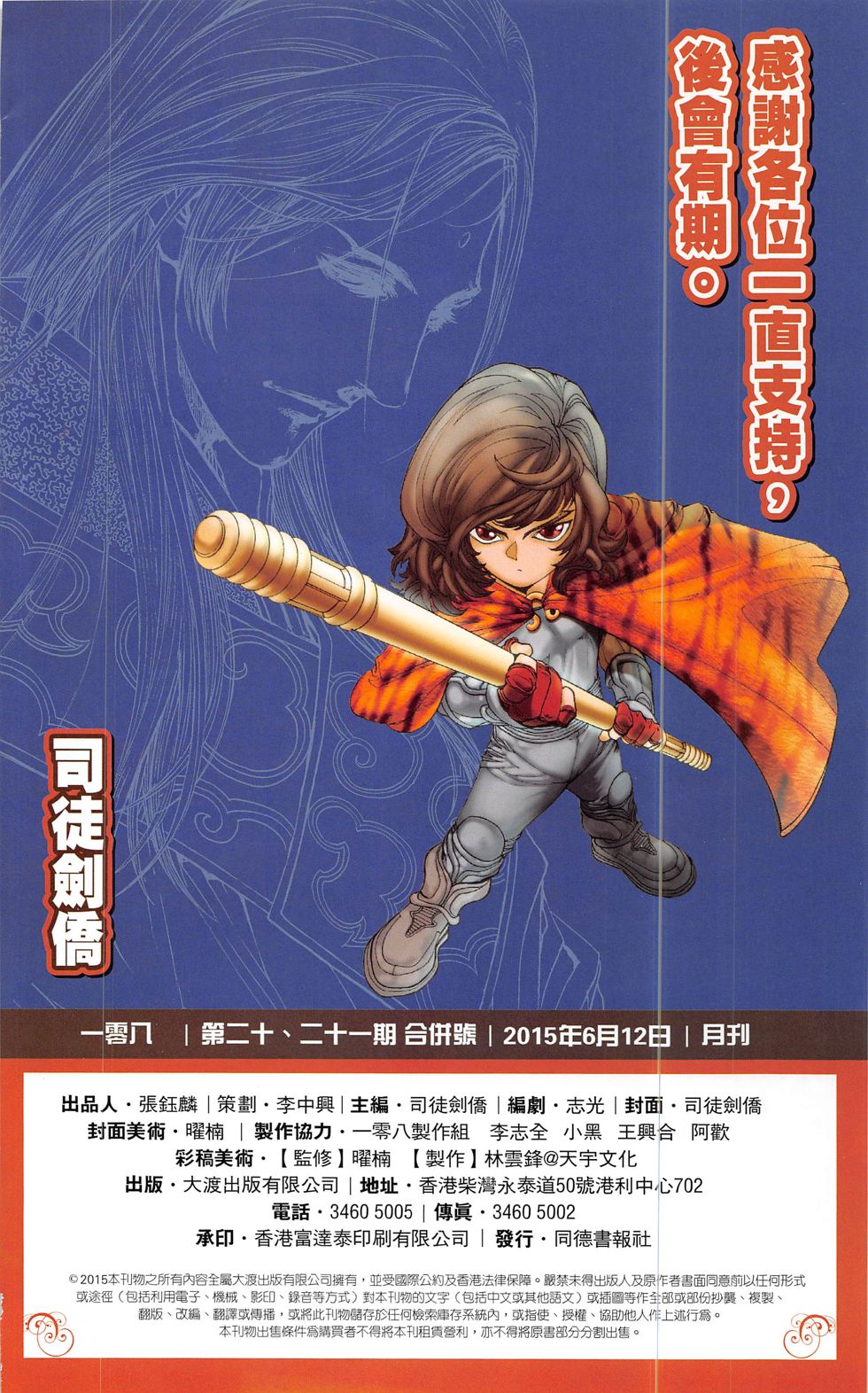 一零八 第20-21卷 第87页