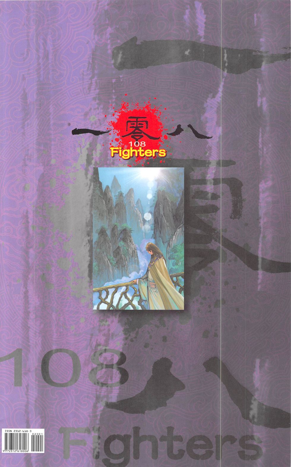 一零八 第20-21卷 第99页