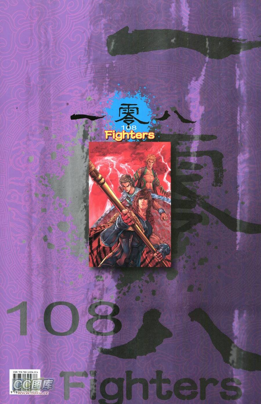 一零八第3卷图