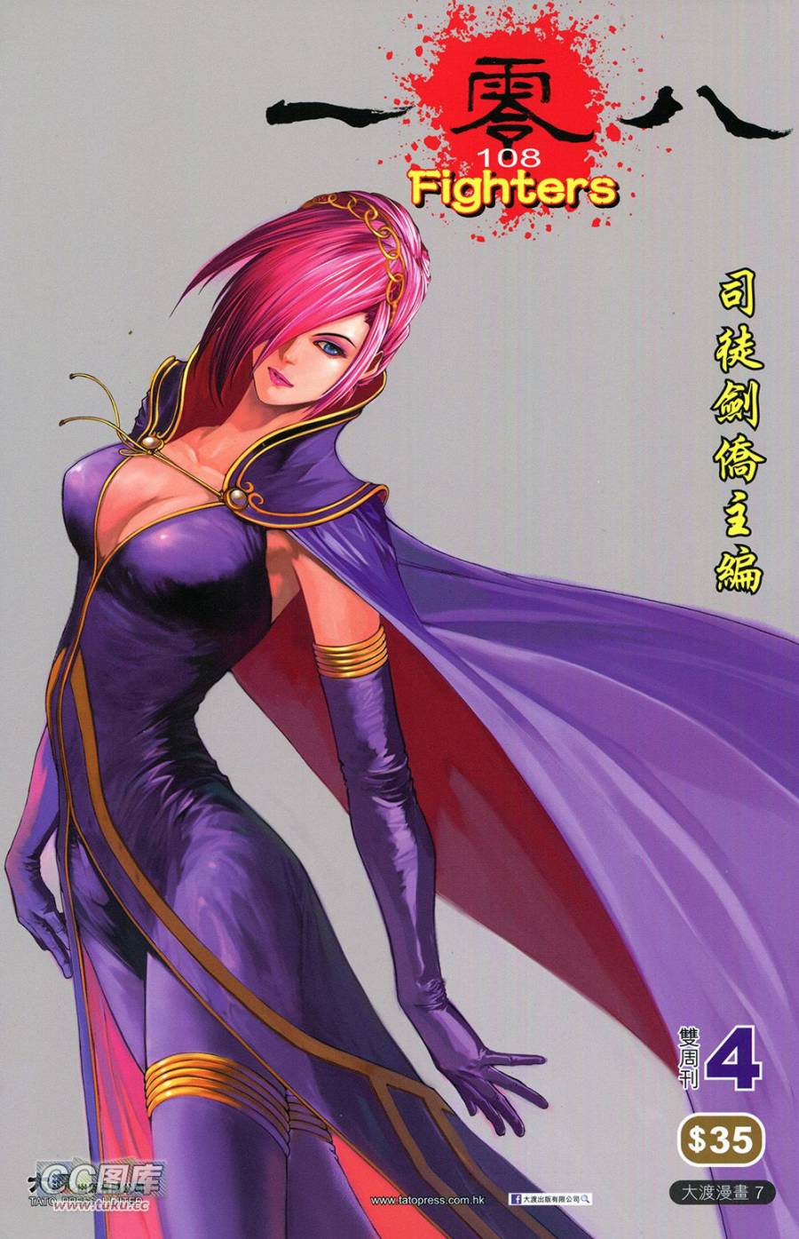 一零八 第4卷 第0页