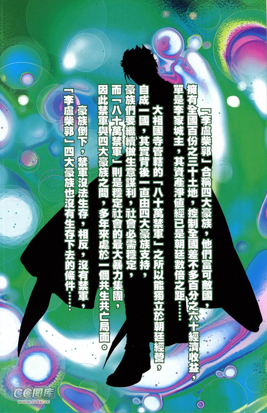 一零八 第4卷 第3页