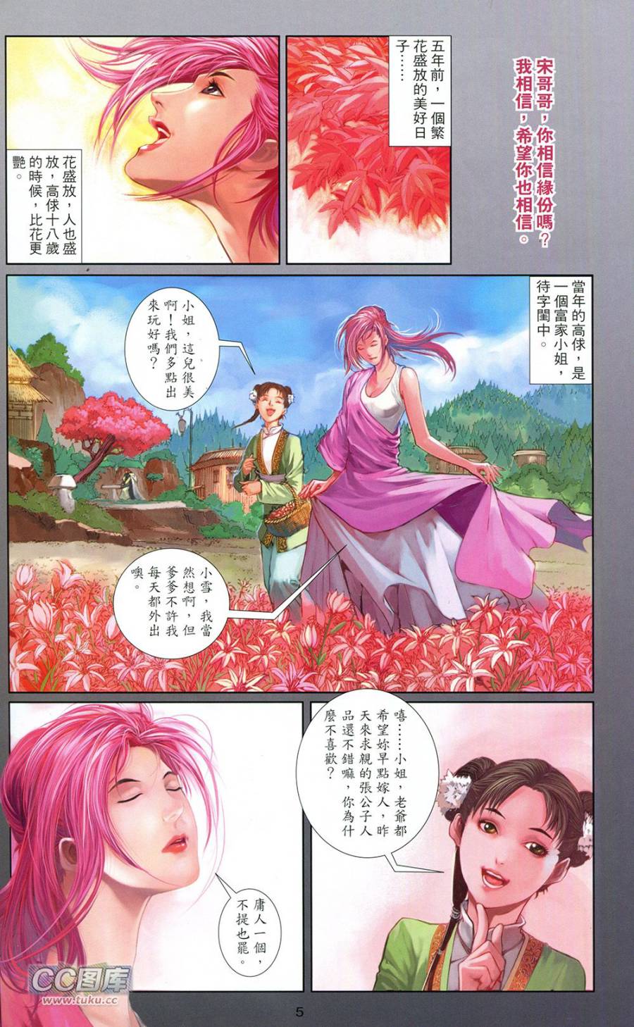 一零八 第4卷 第4页