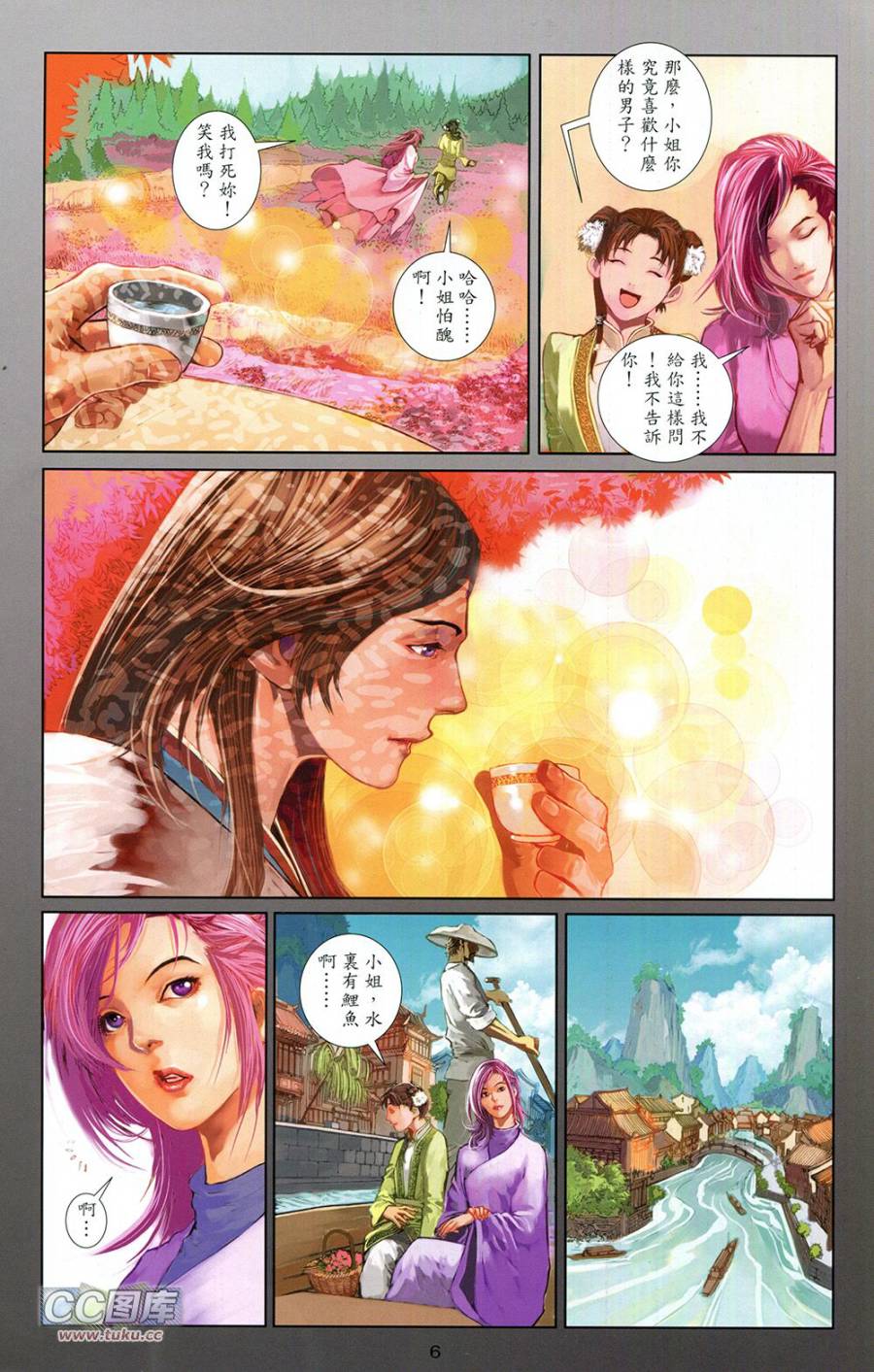 一零八 第4卷 第5页