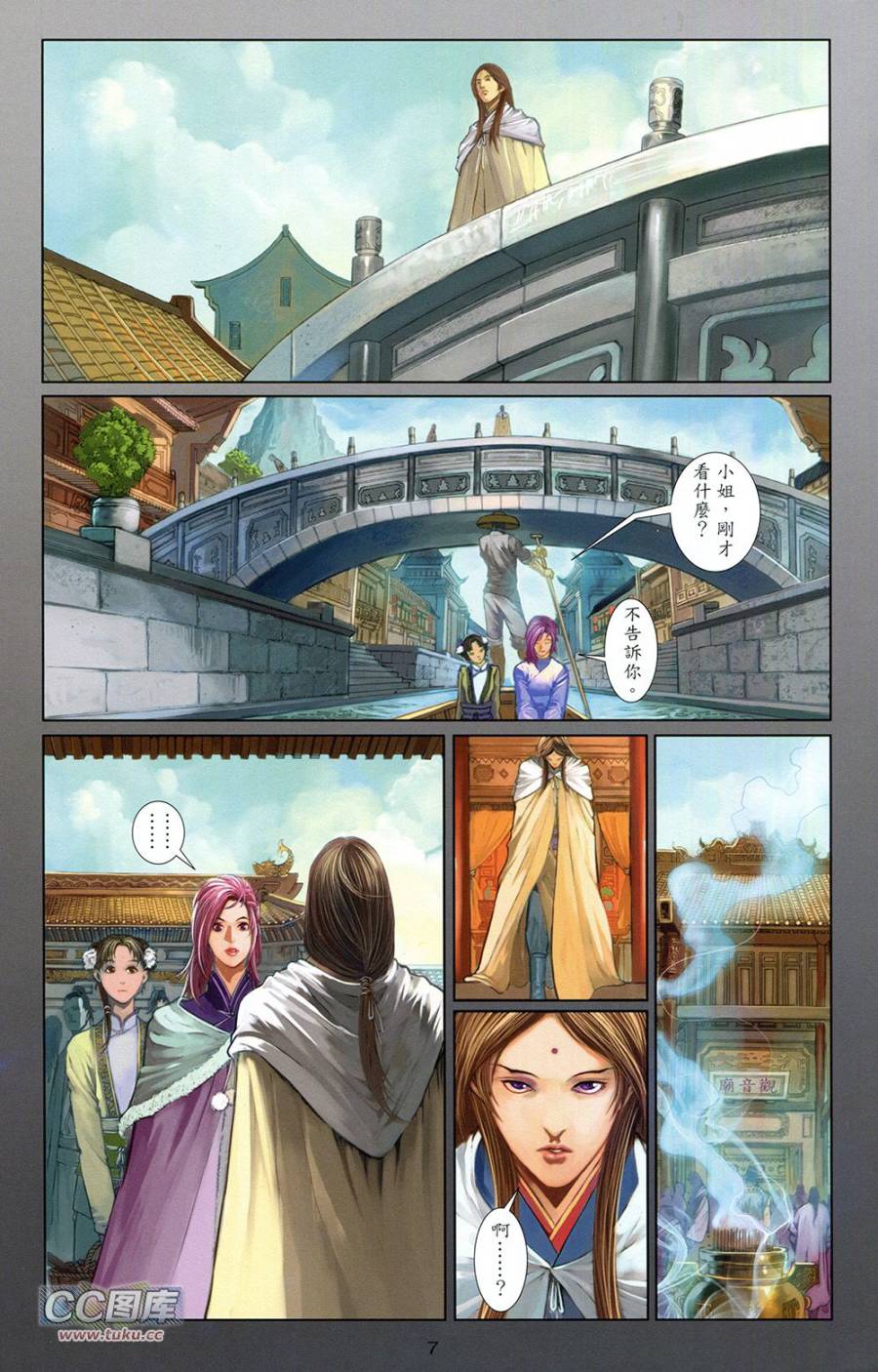 一零八 第4卷 第6页