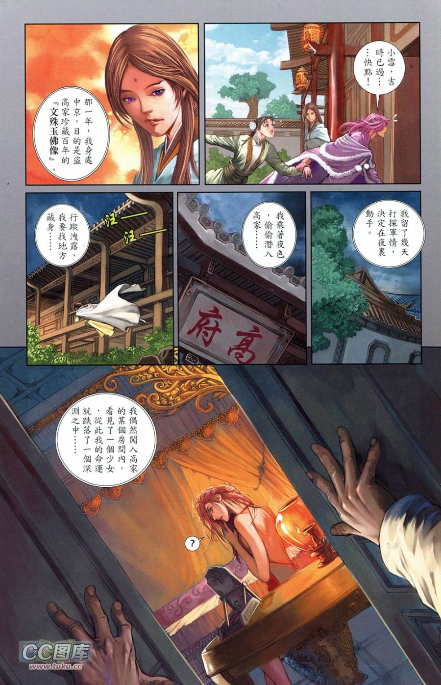 一零八 第4卷 第7页