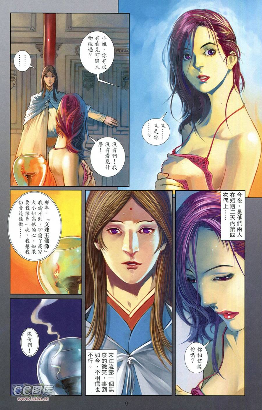 一零八 第4卷 第8页