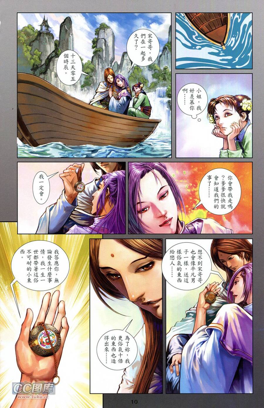 一零八 第4卷 第9页