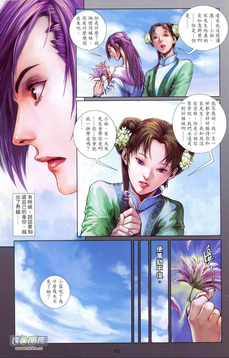 一零八 第4卷 第11页