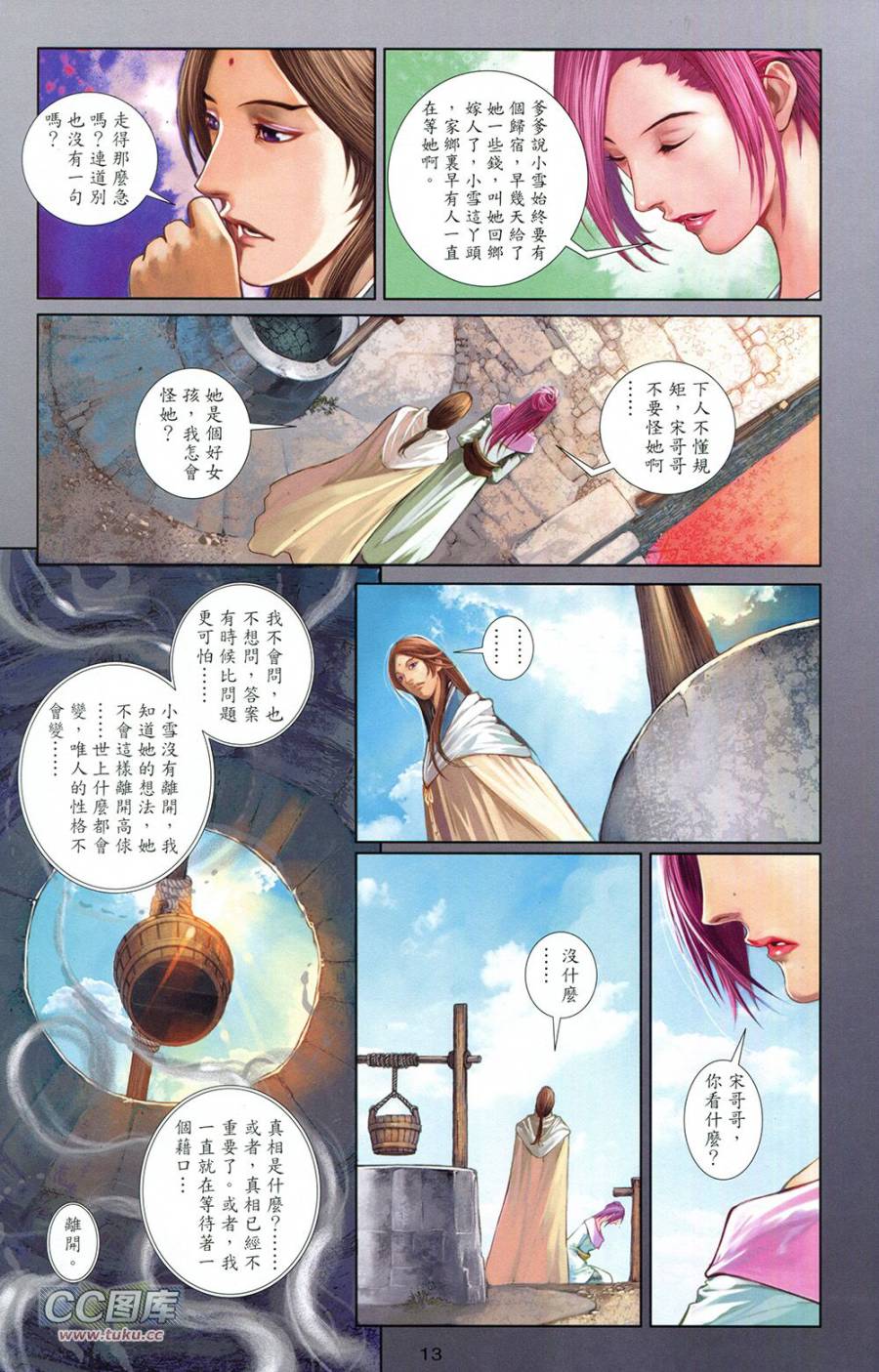 一零八 第4卷 第12页