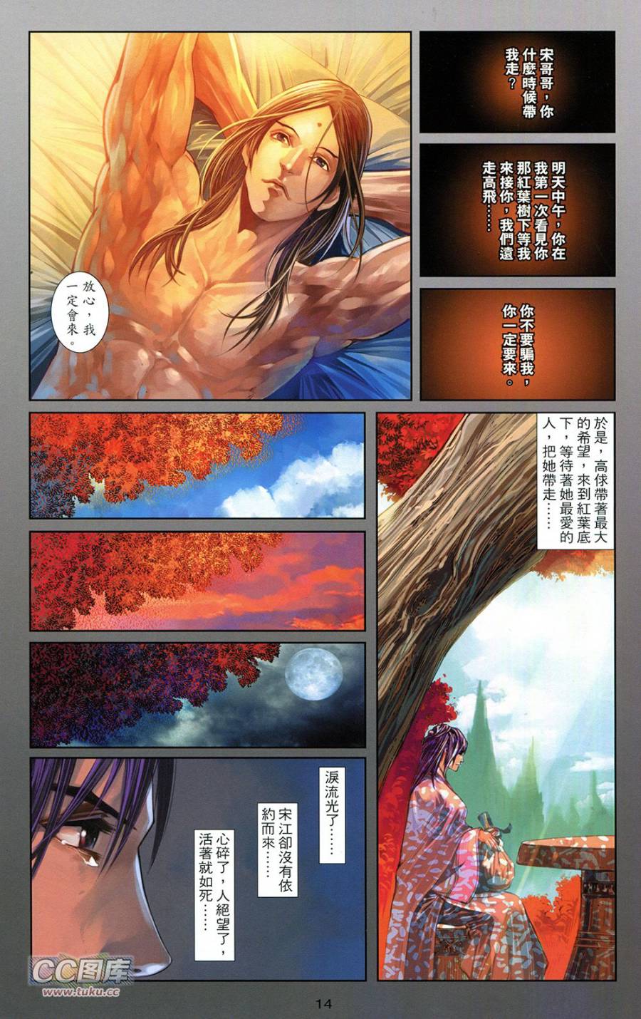 一零八 第4卷 第13页