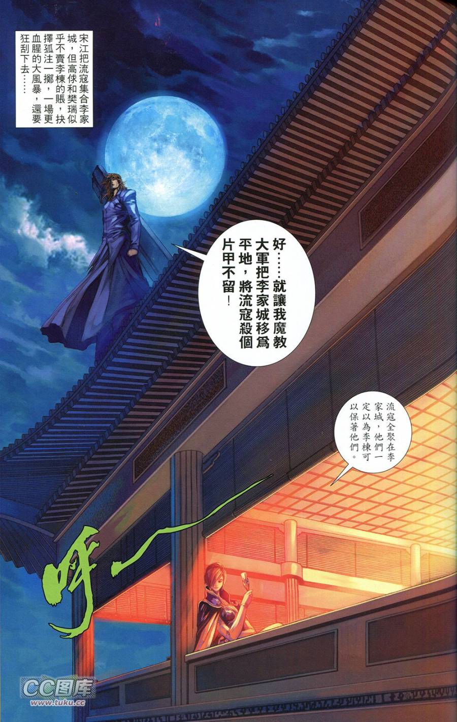 一零八 第4卷 第58页