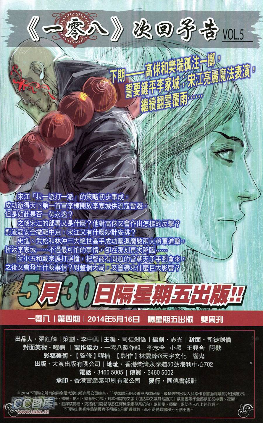 一零八 第4卷 第59页