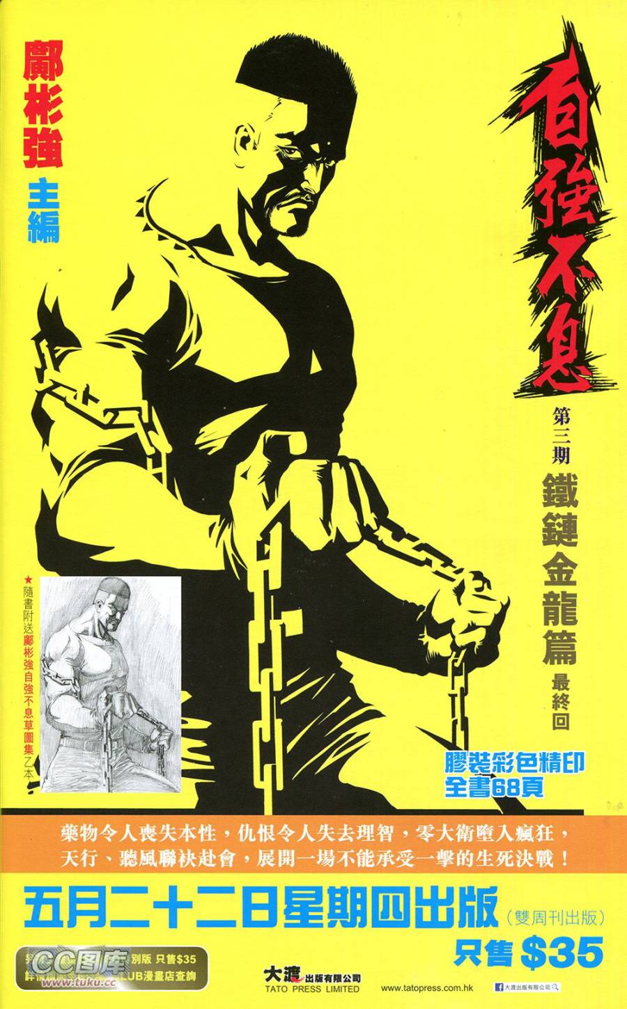 一零八 第4卷 第61页