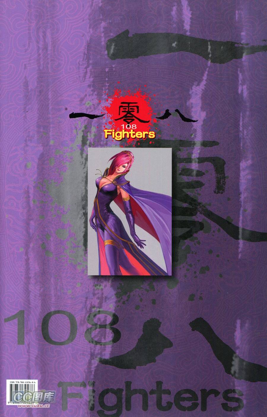 一零八 第4卷 第67页