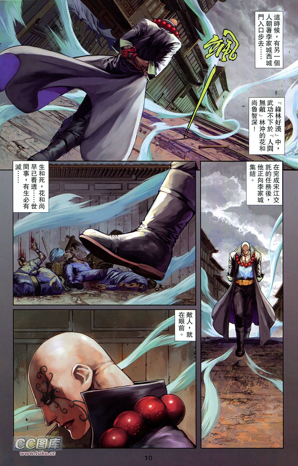 一零八 第5卷 第7页