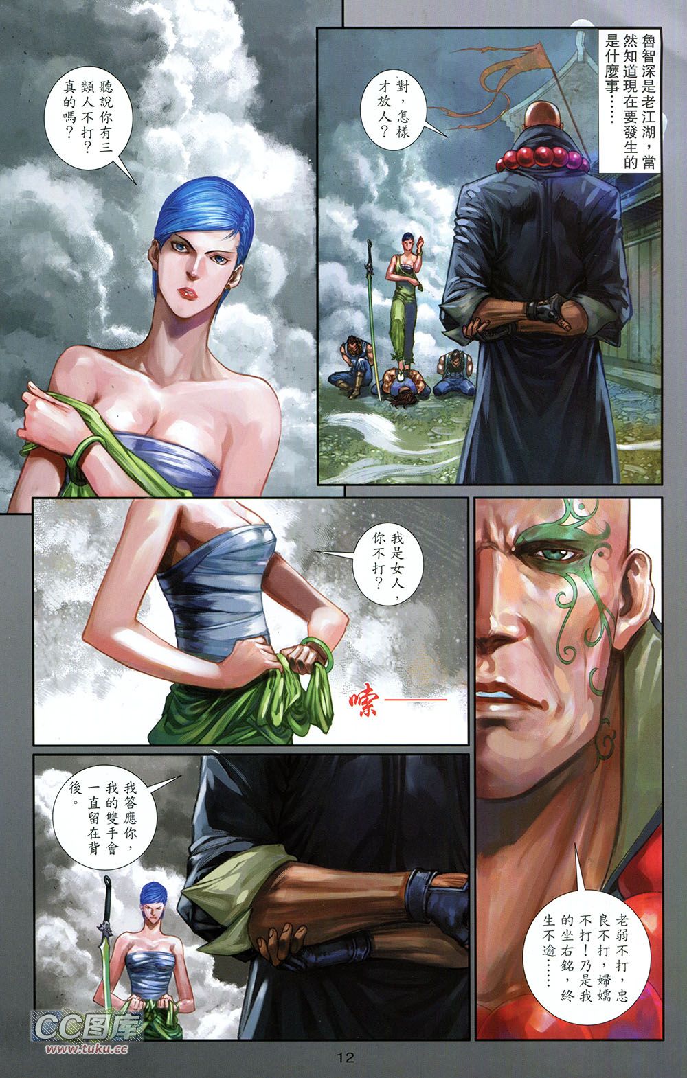 一零八 第5卷 第9页